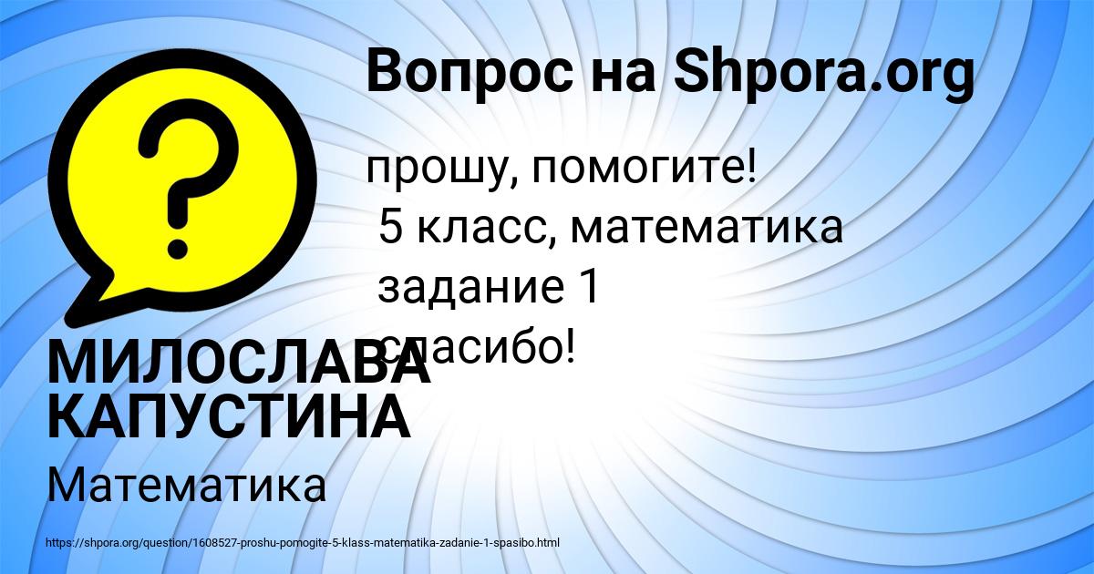Картинка с текстом вопроса от пользователя МИЛОСЛАВА КАПУСТИНА