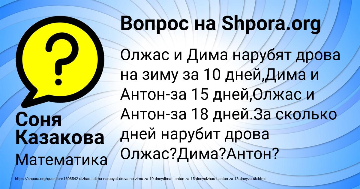 Картинка с текстом вопроса от пользователя Соня Казакова