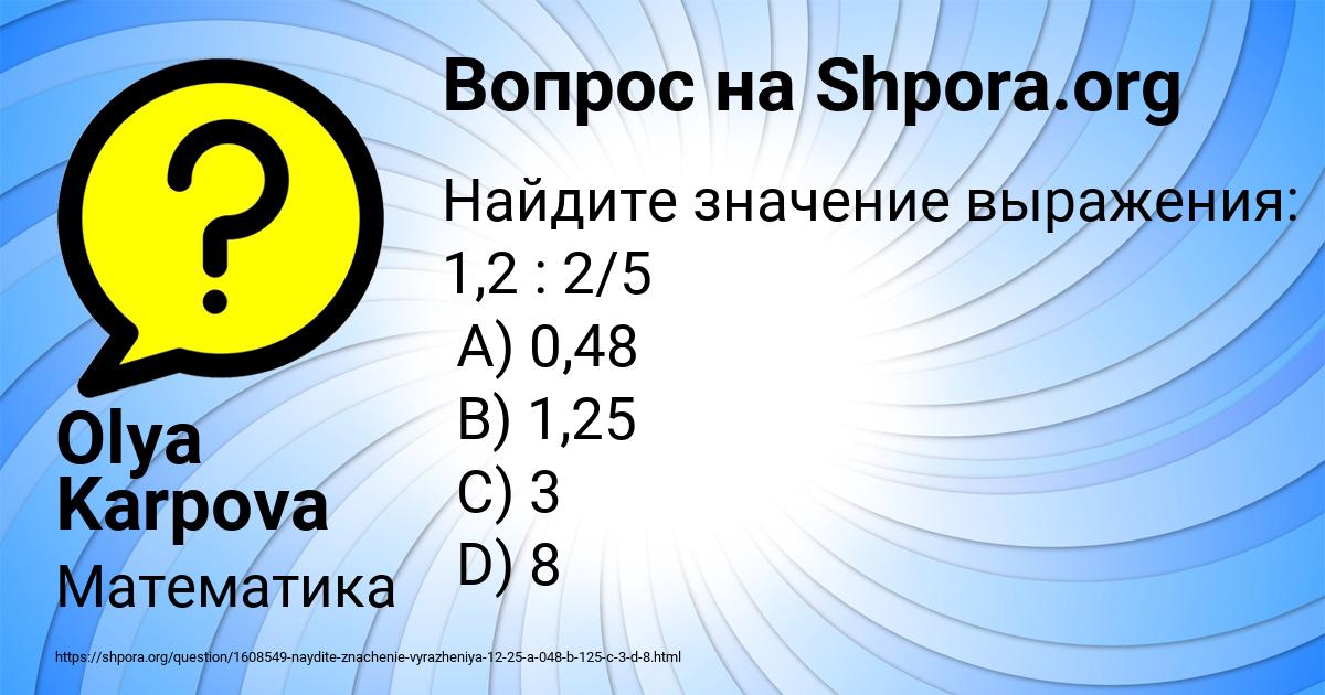 Картинка с текстом вопроса от пользователя Olya Karpova