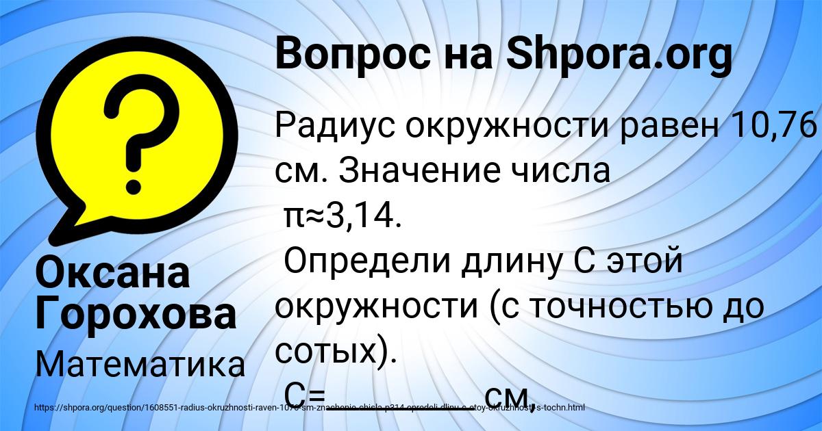 Картинка с текстом вопроса от пользователя Оксана Горохова