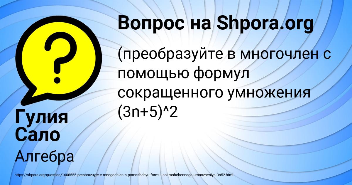 Картинка с текстом вопроса от пользователя Гулия Сало