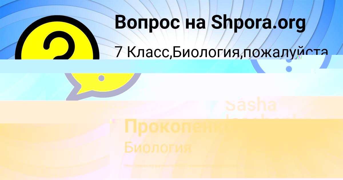 Картинка с текстом вопроса от пользователя Даша Прокопенко