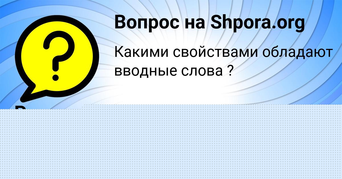Картинка с текстом вопроса от пользователя МИЛЕНА ПОРФИРЬЕВА