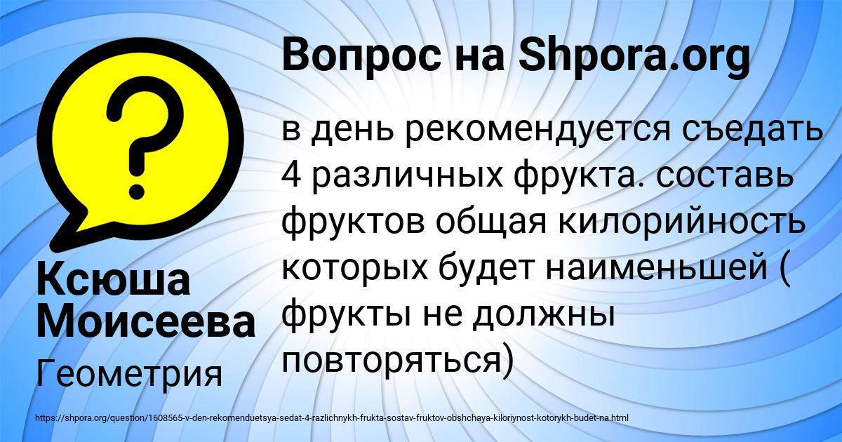 Картинка с текстом вопроса от пользователя Ксюша Моисеева