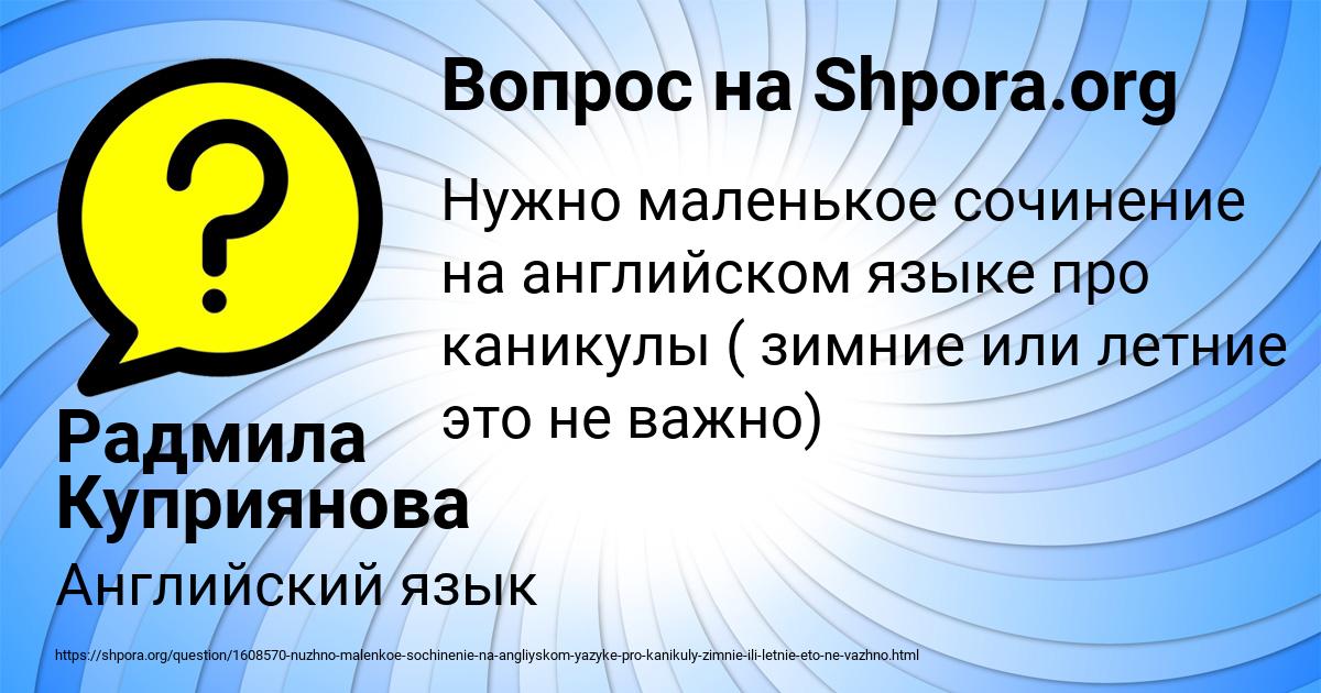 Картинка с текстом вопроса от пользователя Радмила Куприянова