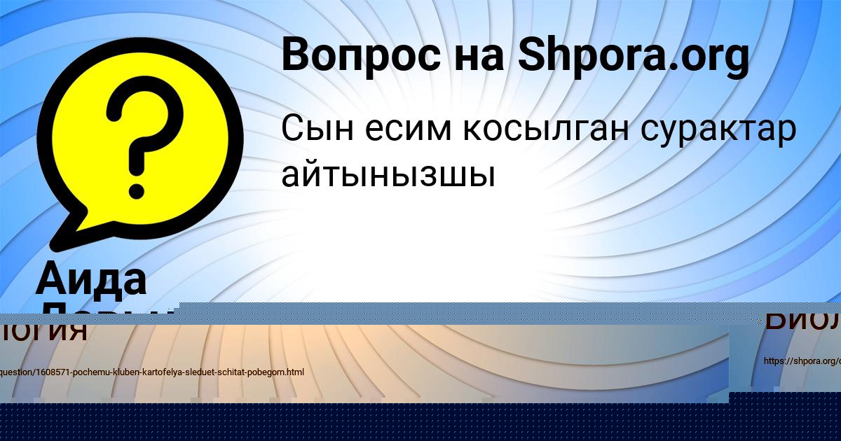 Картинка с текстом вопроса от пользователя Yuriy Tur