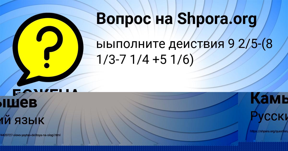 Картинка с текстом вопроса от пользователя БОЖЕНА ЩУПЕНКО