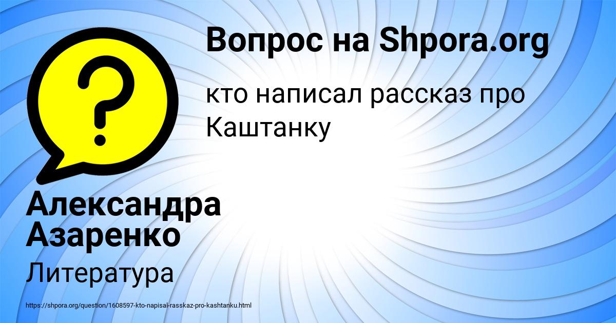 Картинка с текстом вопроса от пользователя Александра Азаренко