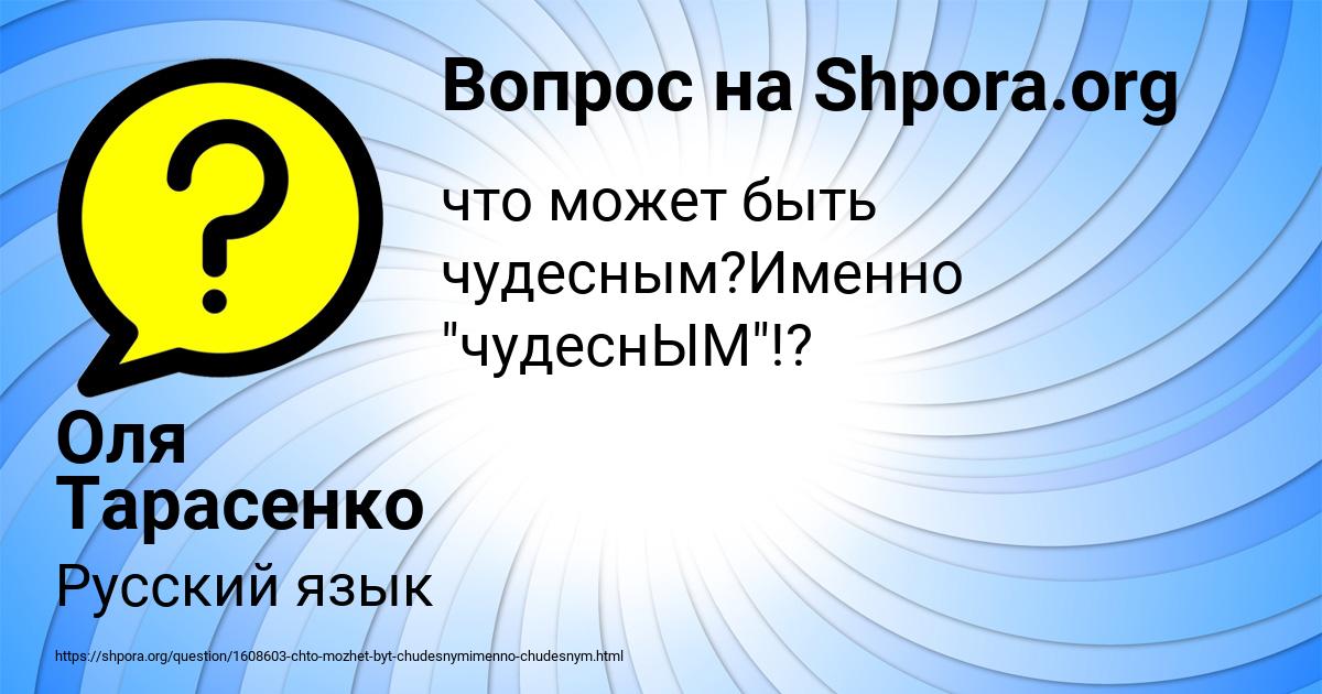 Картинка с текстом вопроса от пользователя Оля Тарасенко