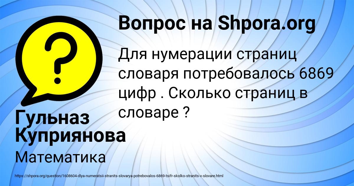 Картинка с текстом вопроса от пользователя Гульназ Куприянова