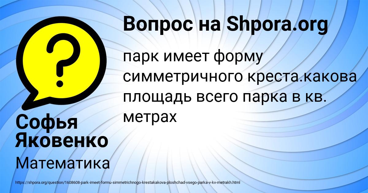 Картинка с текстом вопроса от пользователя Софья Яковенко