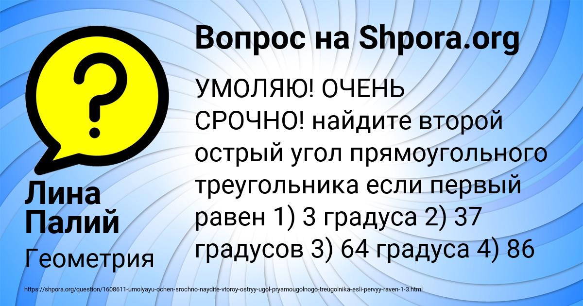 Картинка с текстом вопроса от пользователя Лина Палий