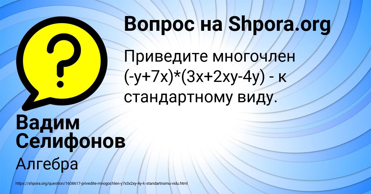 Картинка с текстом вопроса от пользователя Вадим Селифонов