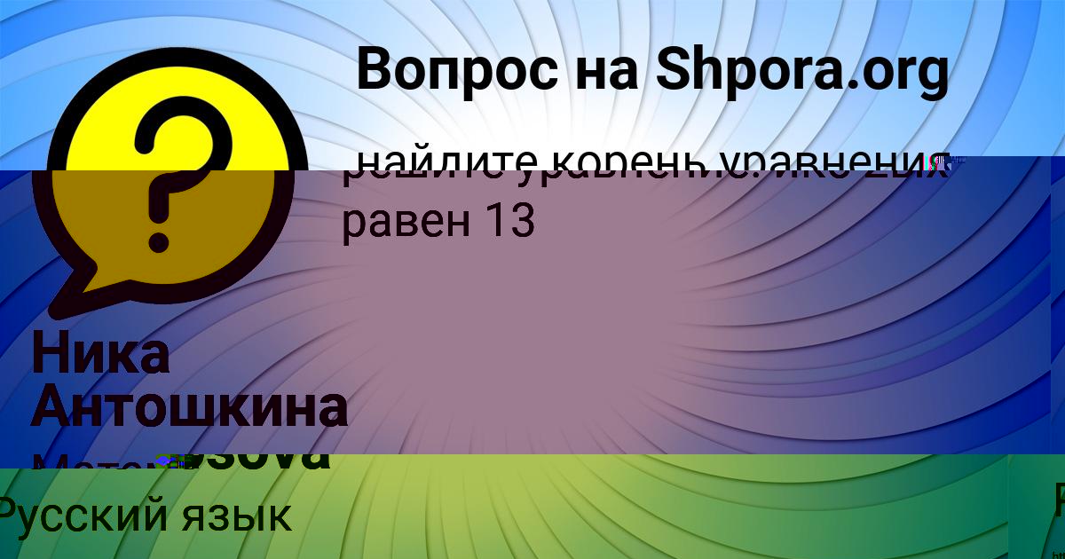 Картинка с текстом вопроса от пользователя Zhenya Lomonosova