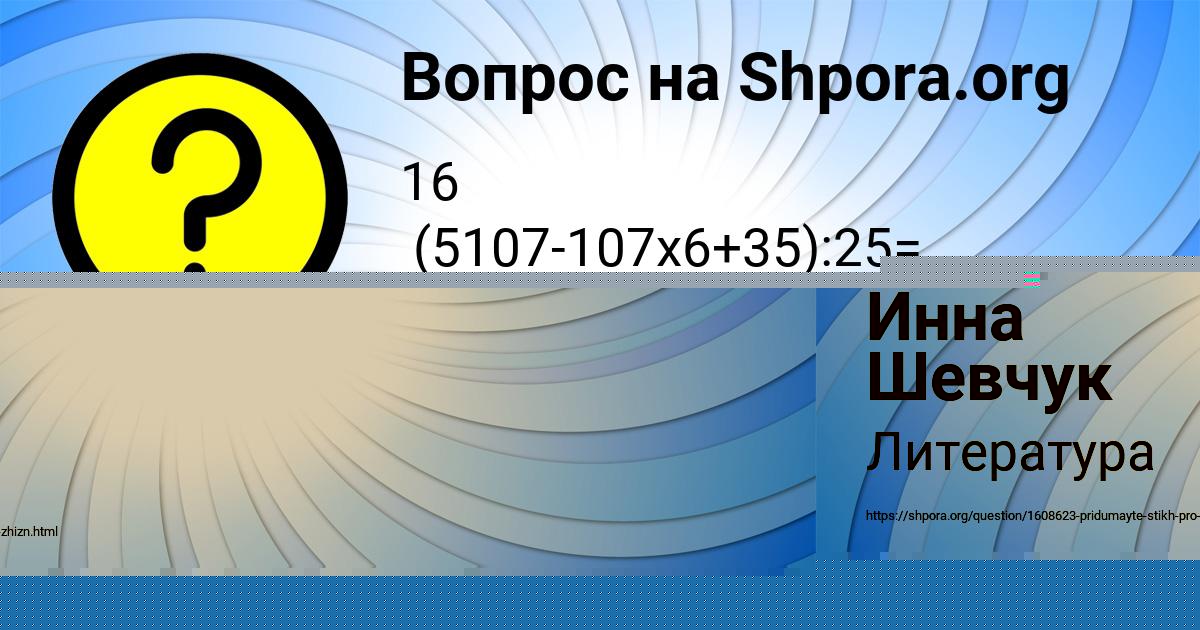 Картинка с текстом вопроса от пользователя Инна Шевчук