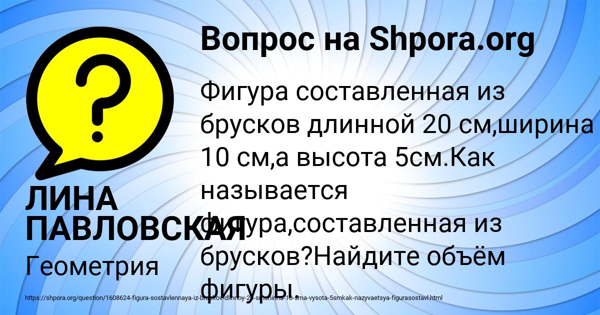 Картинка с текстом вопроса от пользователя ЛИНА ПАВЛОВСКАЯ
