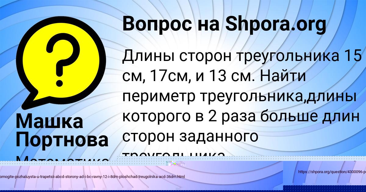 Картинка с текстом вопроса от пользователя Машка Портнова