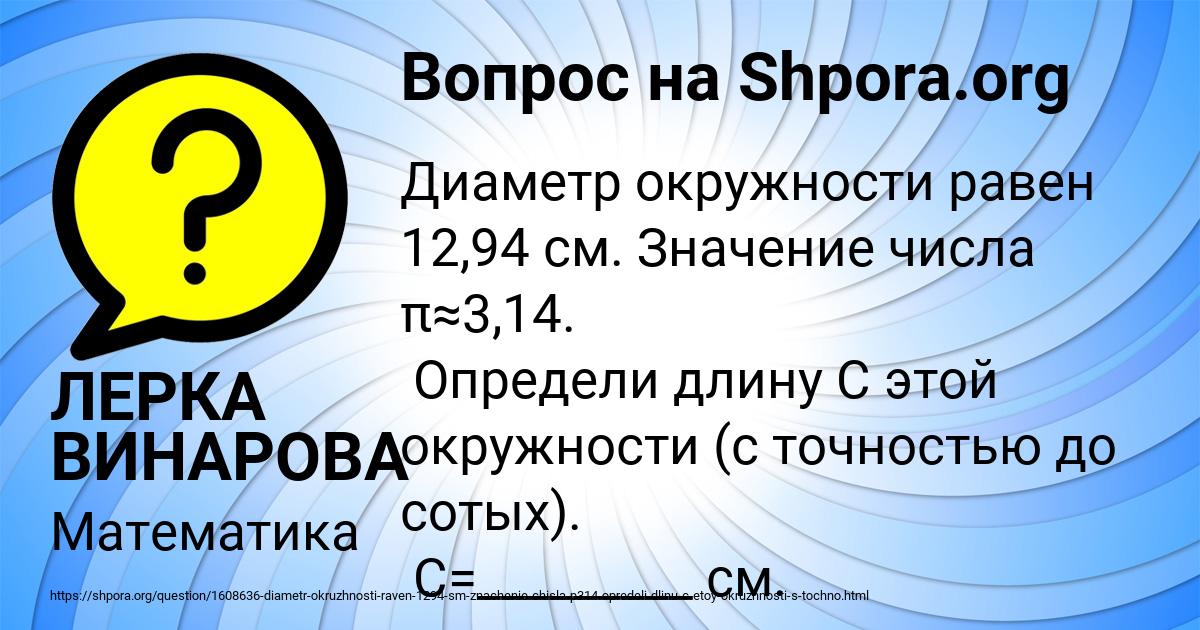 Картинка с текстом вопроса от пользователя ЛЕРКА ВИНАРОВА