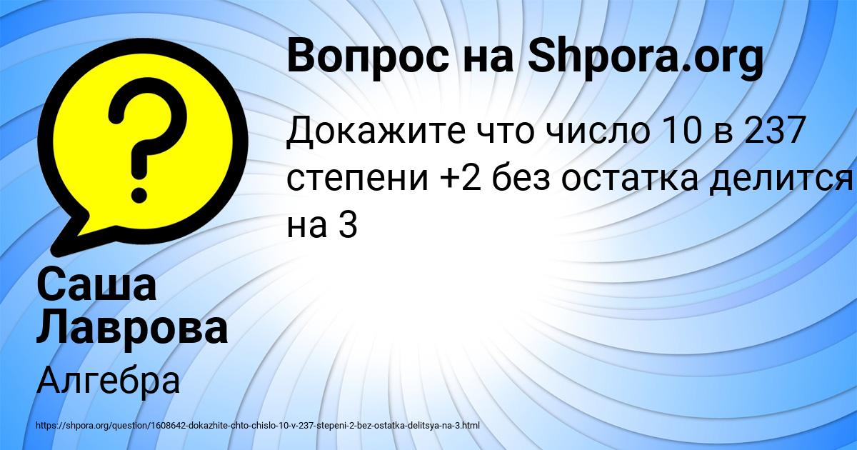 Картинка с текстом вопроса от пользователя Саша Лаврова