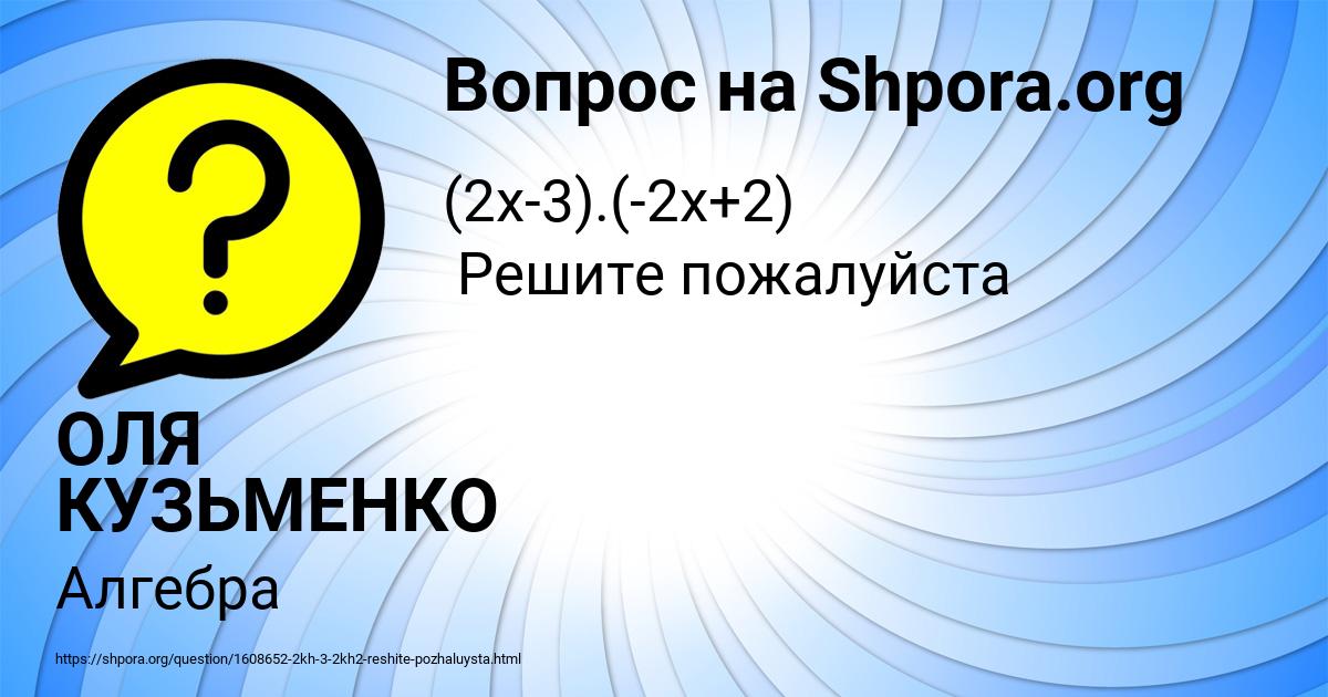Картинка с текстом вопроса от пользователя ОЛЯ КУЗЬМЕНКО