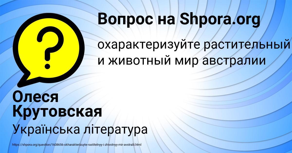 Картинка с текстом вопроса от пользователя Олеся Крутовская