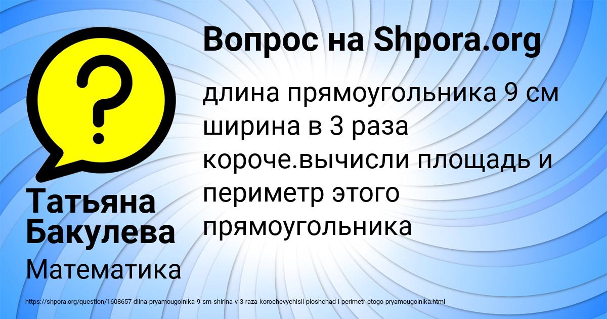 Картинка с текстом вопроса от пользователя Татьяна Бакулева
