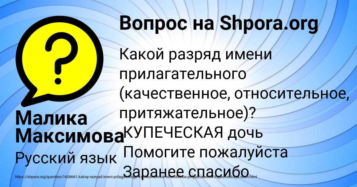 Картинка с текстом вопроса от пользователя Малика Максимова