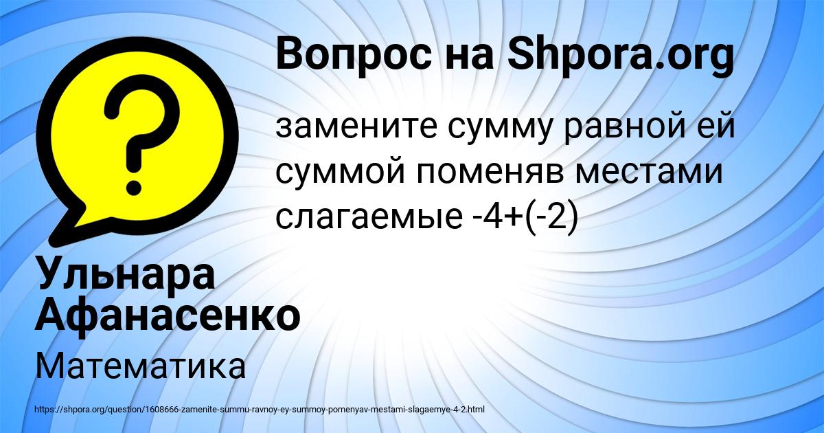Картинка с текстом вопроса от пользователя Ульнара Афанасенко