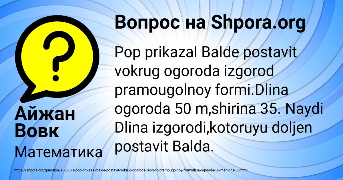 Картинка с текстом вопроса от пользователя Айжан Вовк