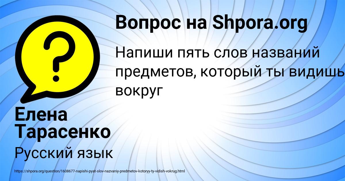 Картинка с текстом вопроса от пользователя Елена Тарасенко