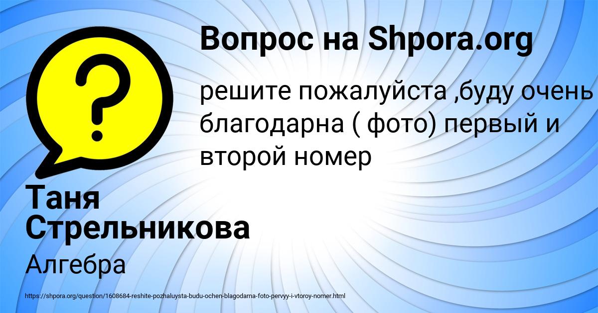 Картинка с текстом вопроса от пользователя Таня Стрельникова