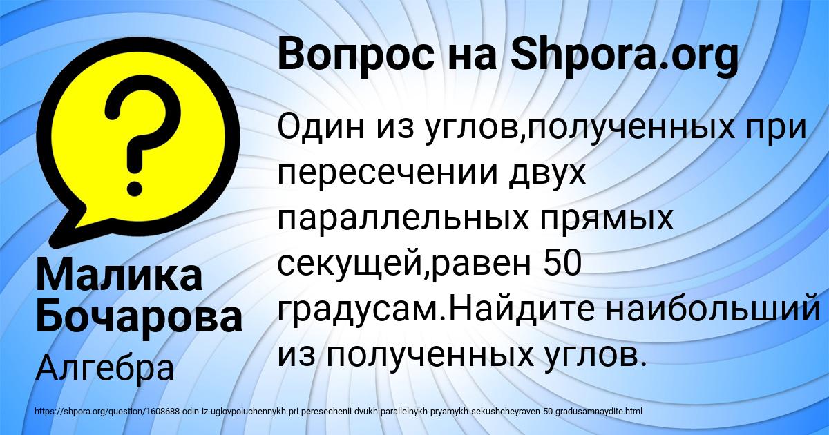 Картинка с текстом вопроса от пользователя Малика Бочарова