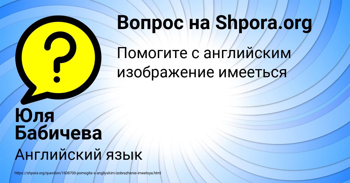 Картинка с текстом вопроса от пользователя Юля Бабичева