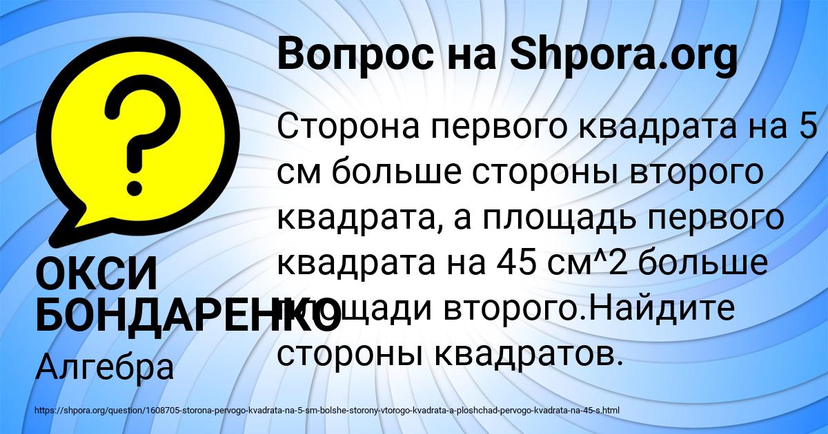 Картинка с текстом вопроса от пользователя ОКСИ БОНДАРЕНКО