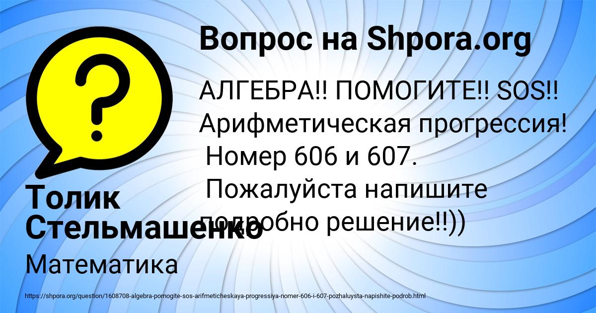Картинка с текстом вопроса от пользователя Толик Стельмашенко