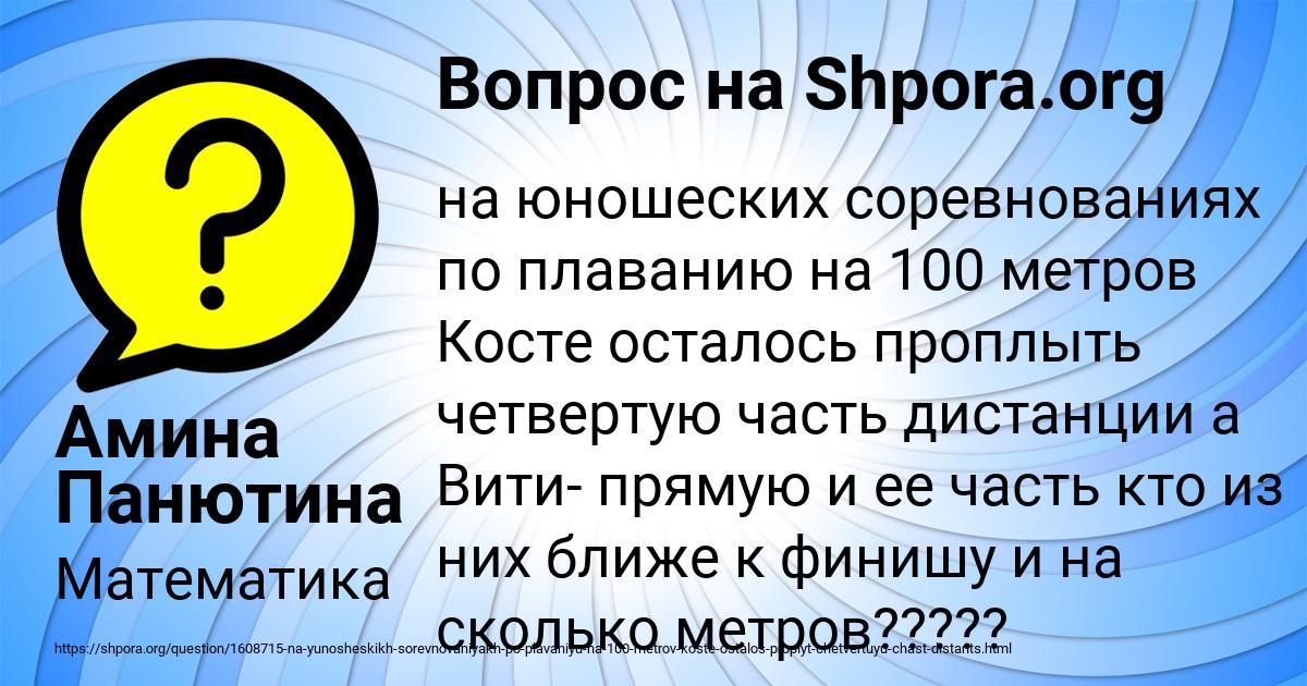 Картинка с текстом вопроса от пользователя Амина Панютина