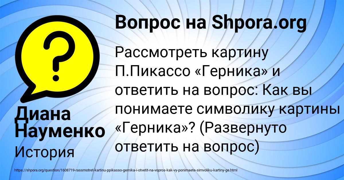 Картинка с текстом вопроса от пользователя Диана Науменко