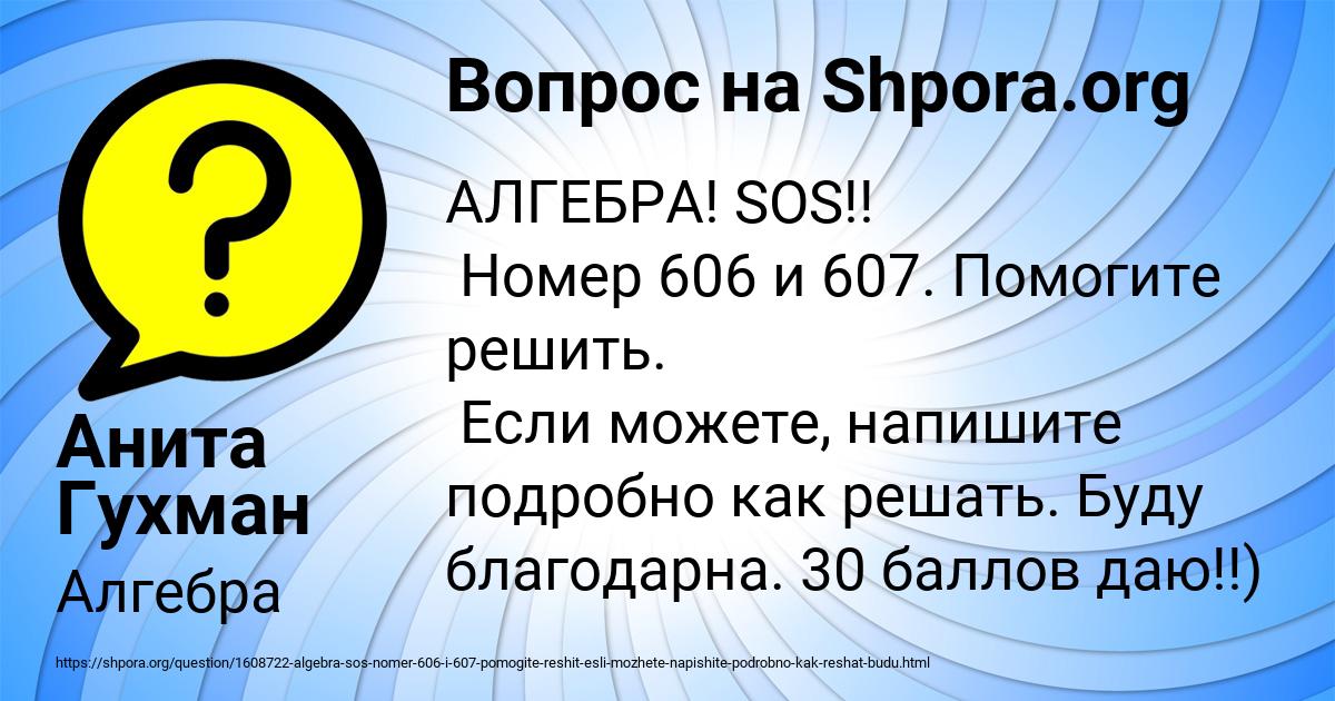 Картинка с текстом вопроса от пользователя Анита Гухман