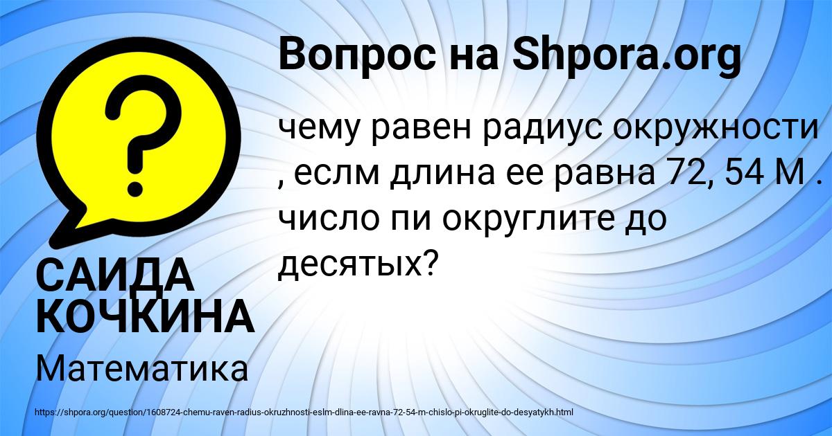 Картинка с текстом вопроса от пользователя САИДА КОЧКИНА
