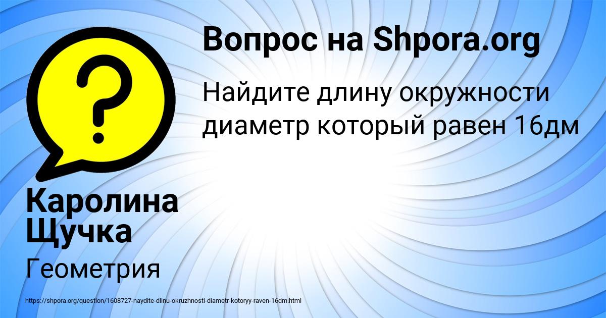 Картинка с текстом вопроса от пользователя Каролина Щучка