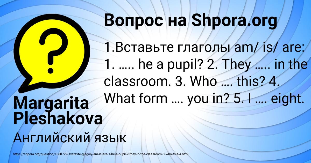 Картинка с текстом вопроса от пользователя Margarita Pleshakova