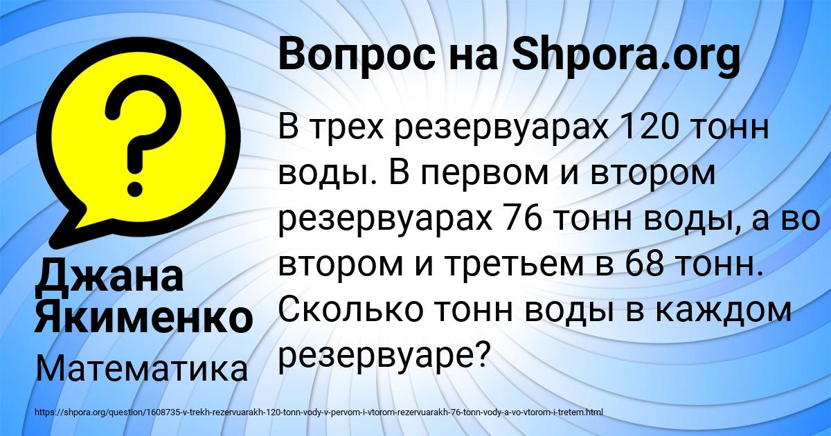 Картинка с текстом вопроса от пользователя Джана Якименко