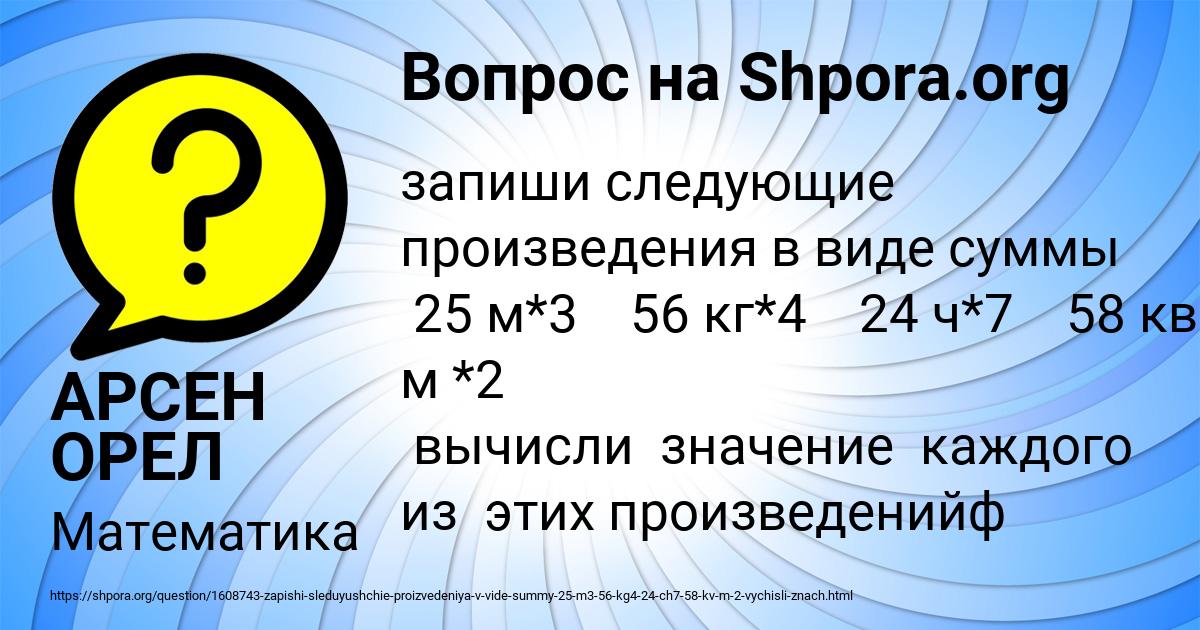 Картинка с текстом вопроса от пользователя АРСЕН ОРЕЛ