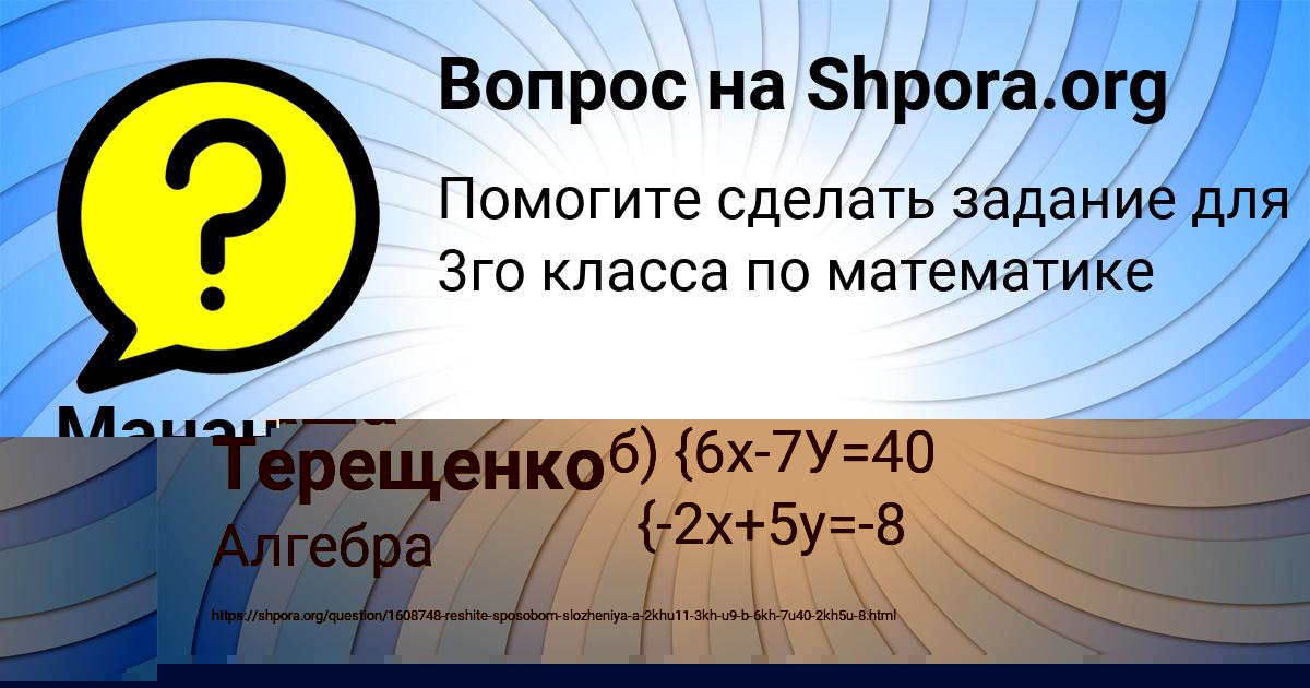 Картинка с текстом вопроса от пользователя Саша Терещенко