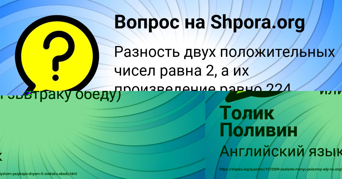 Картинка с текстом вопроса от пользователя Диана Гришина