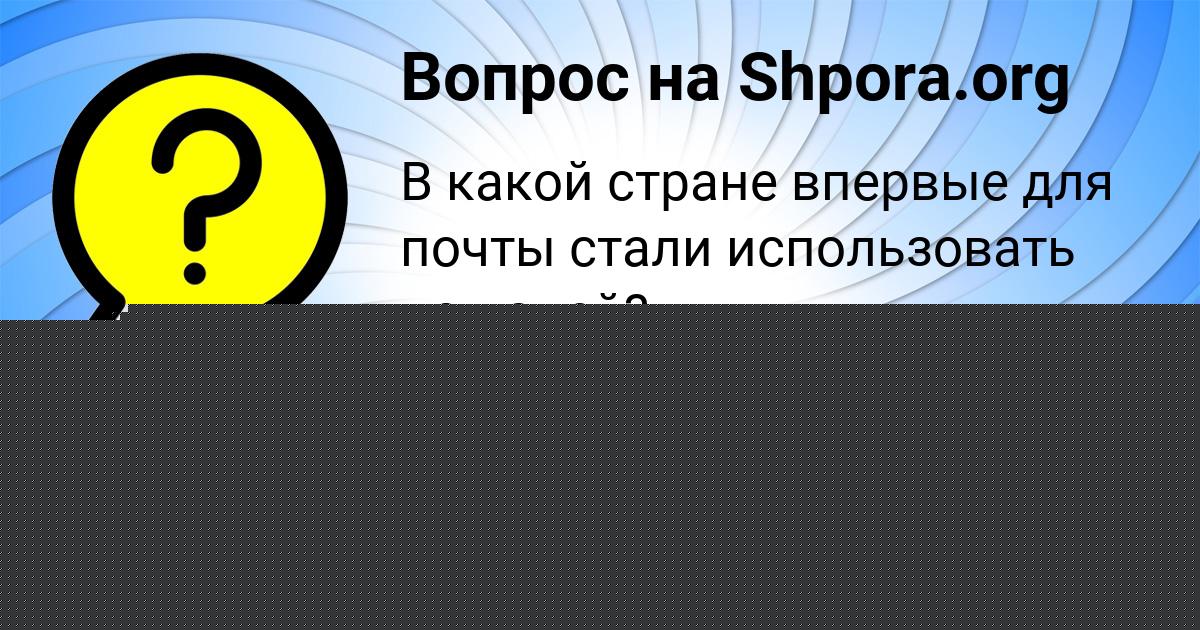Картинка с текстом вопроса от пользователя Savva Guschin