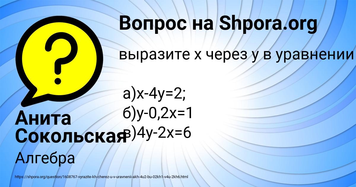 Картинка с текстом вопроса от пользователя Анита Сокольская