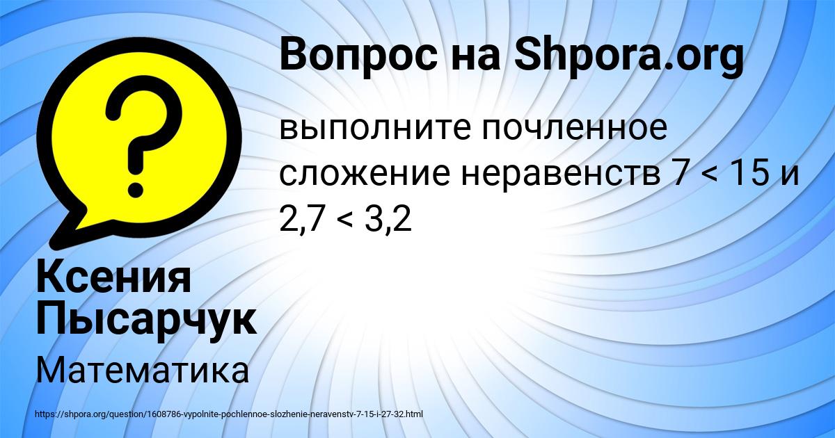 Картинка с текстом вопроса от пользователя Ксения Пысарчук