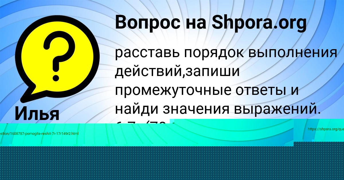 Картинка с текстом вопроса от пользователя Viktoriya Sokolskaya