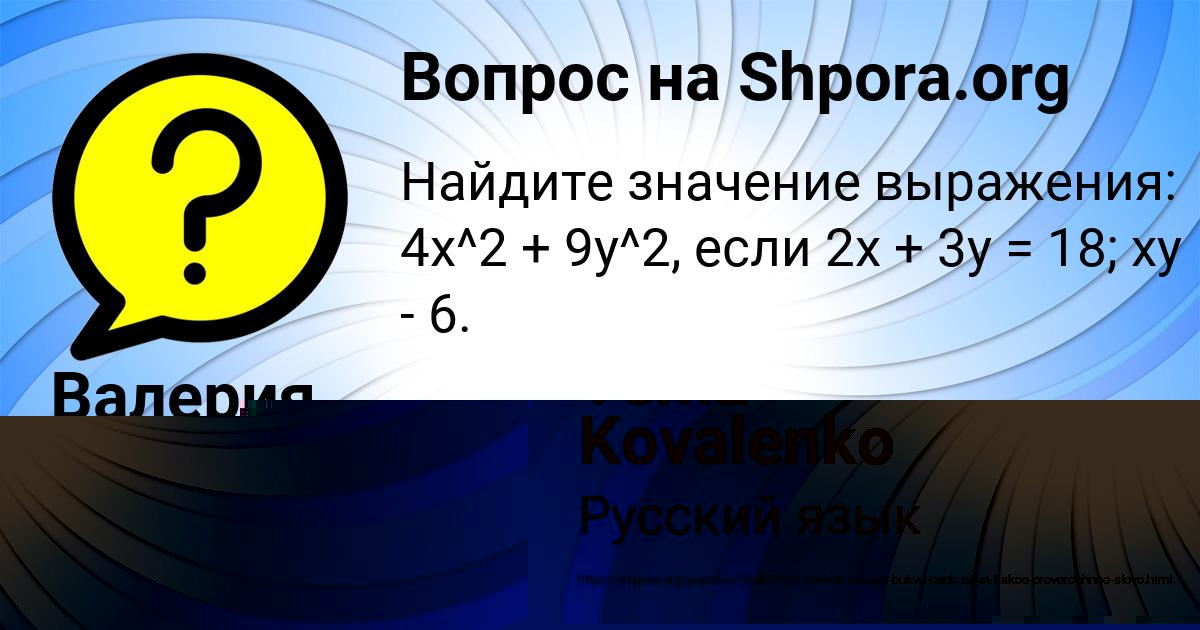Картинка с текстом вопроса от пользователя Tema Kovalenko